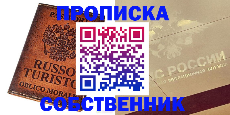 прописка регистрация в Кашине